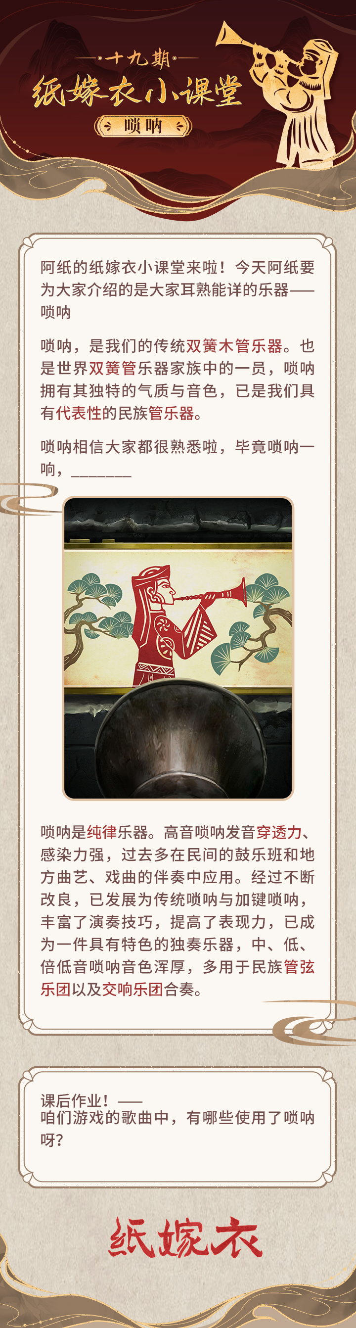 纸嫁衣小课堂-第十九期.jpg