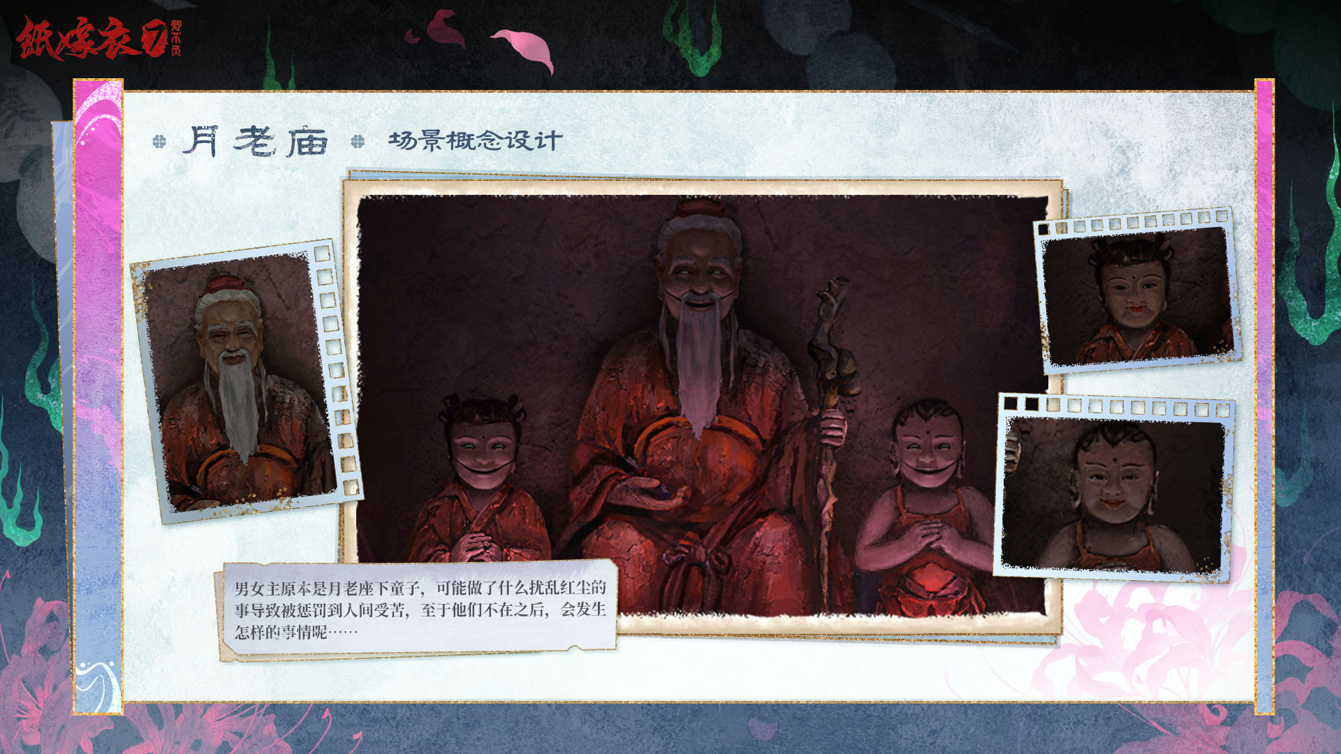 纸嫁衣7-场景设定-1.jpg