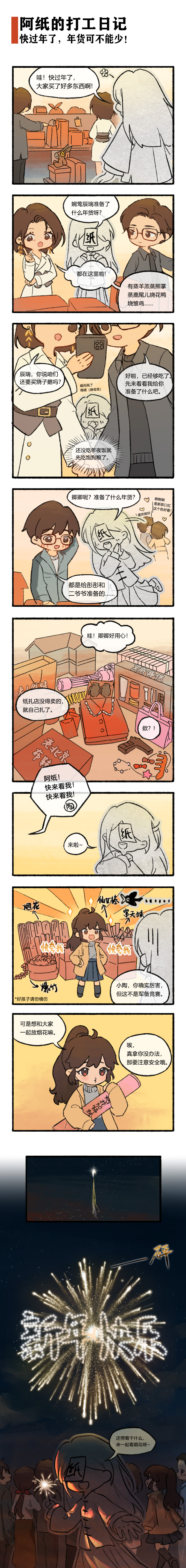 漫画-阿纸打工日记-快过年了，年货可不能少！.jpg