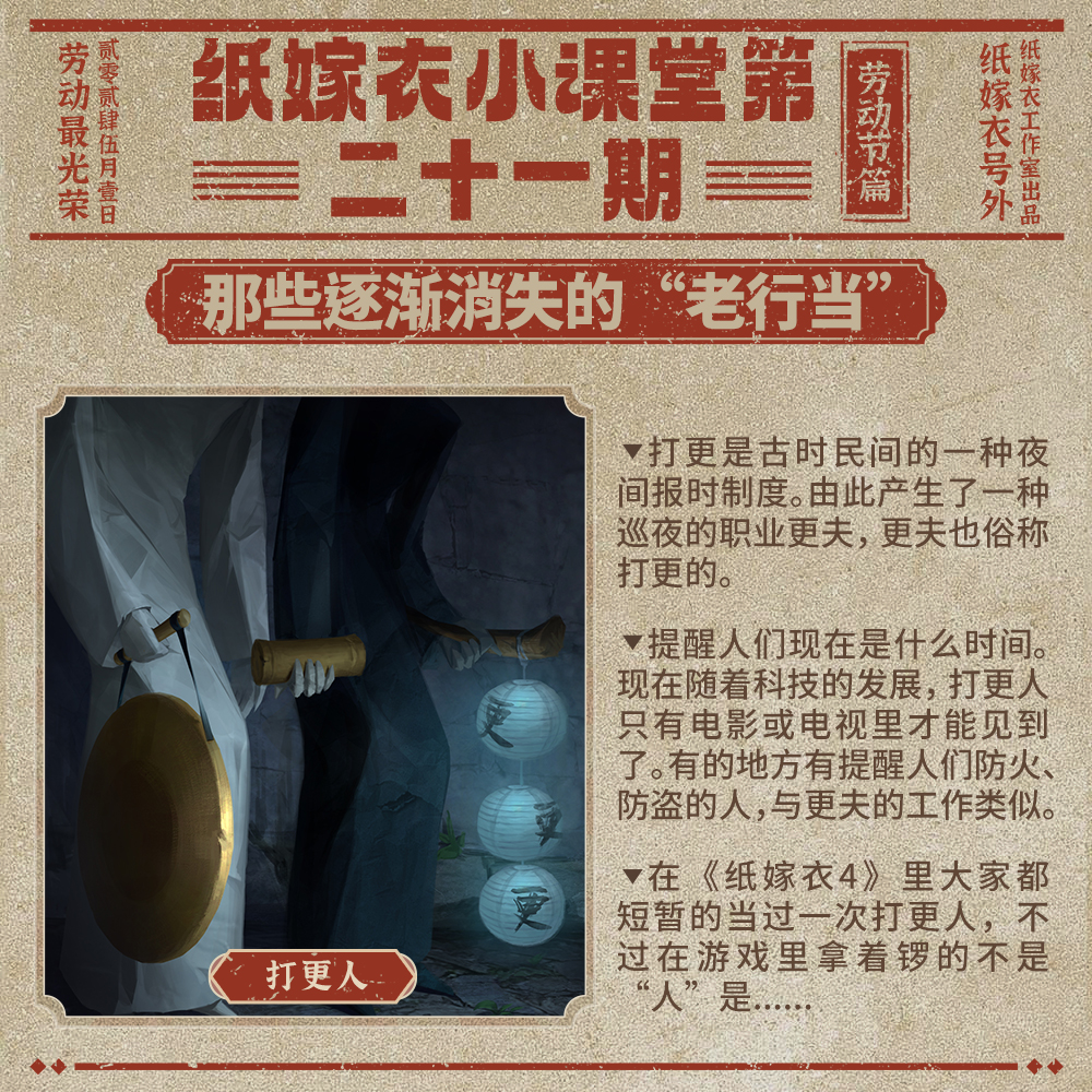纸嫁衣小课堂-第二十一期-4.jpg