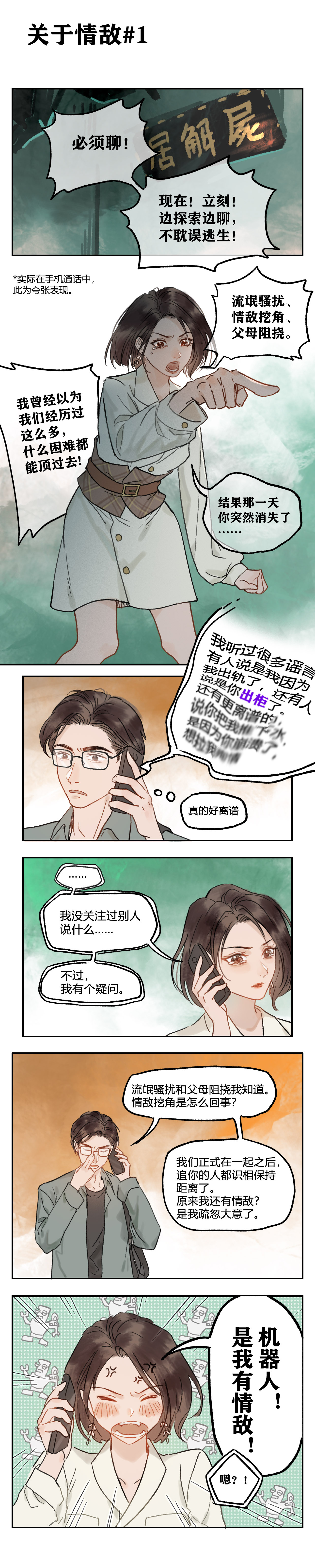 同人漫画-关于情敌.jpg
