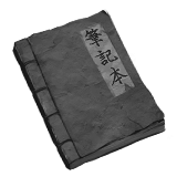 纸嫁衣2:奘铃村-道具-笔记本.png