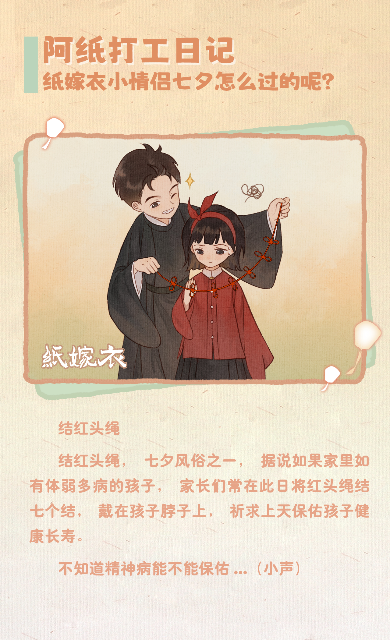 漫画-阿纸打工日记-纸嫁衣小情侣七夕怎么过的呢？-6.jpg