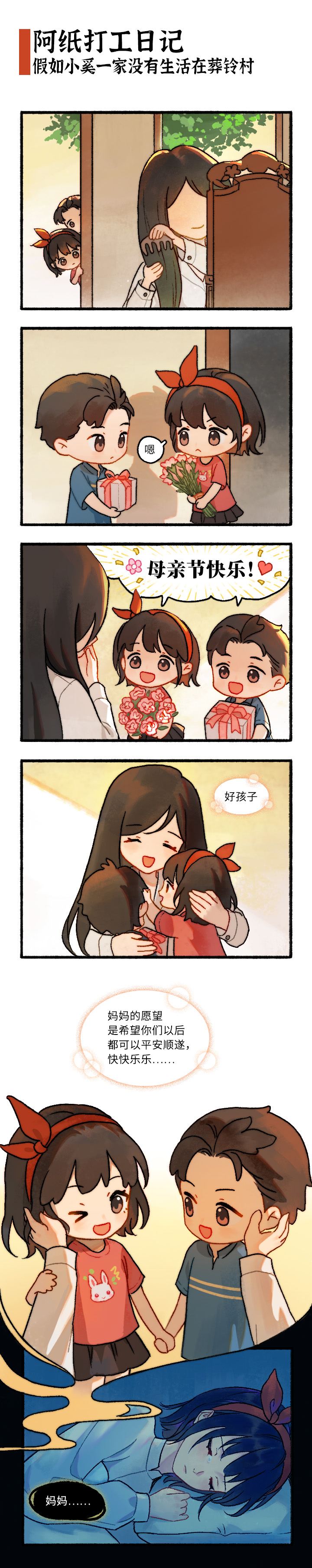 漫画-阿纸打工日记-假如小奚一家没有生活在葬铃村.jpg