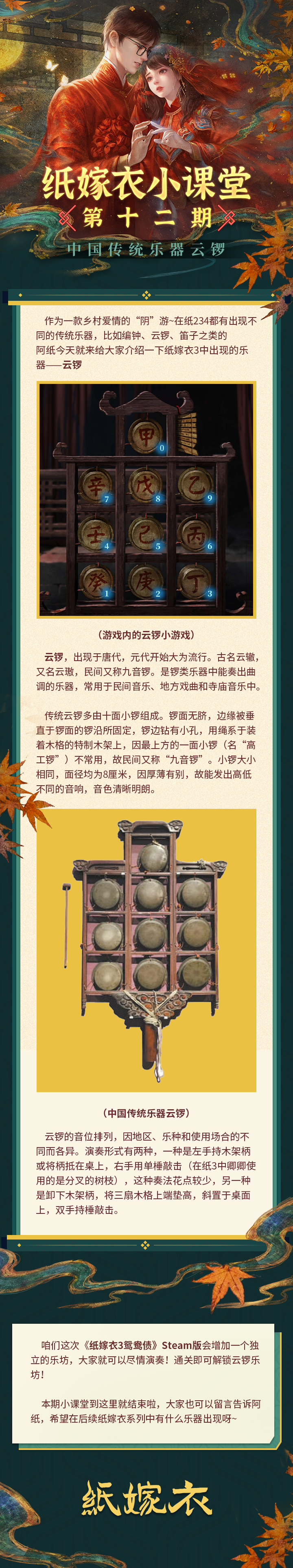 纸嫁衣小课堂-第十二期.jpg