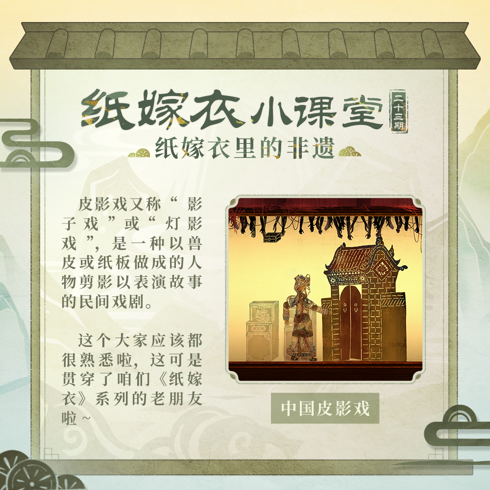 纸嫁衣小课堂-第二十三期-6.jpg