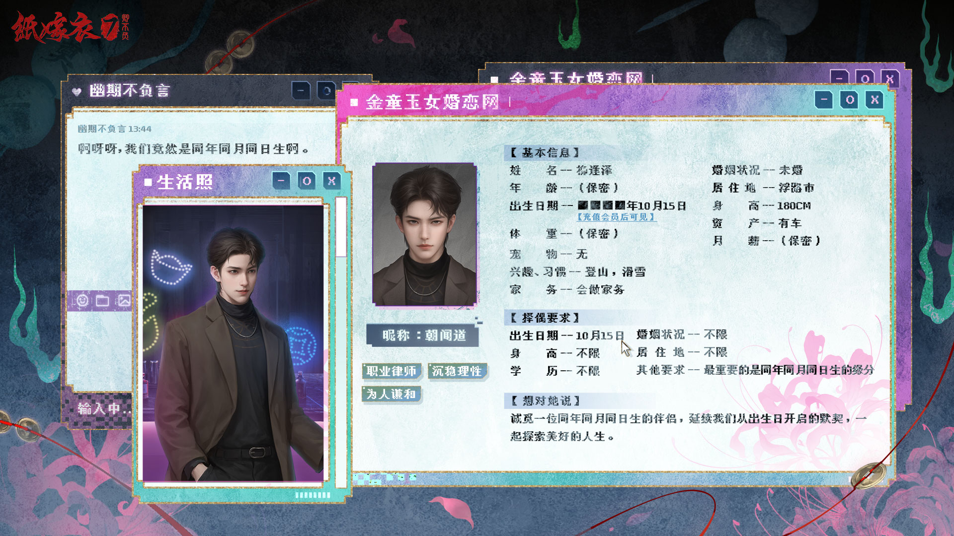 纸嫁衣7-人物设定-7.jpg