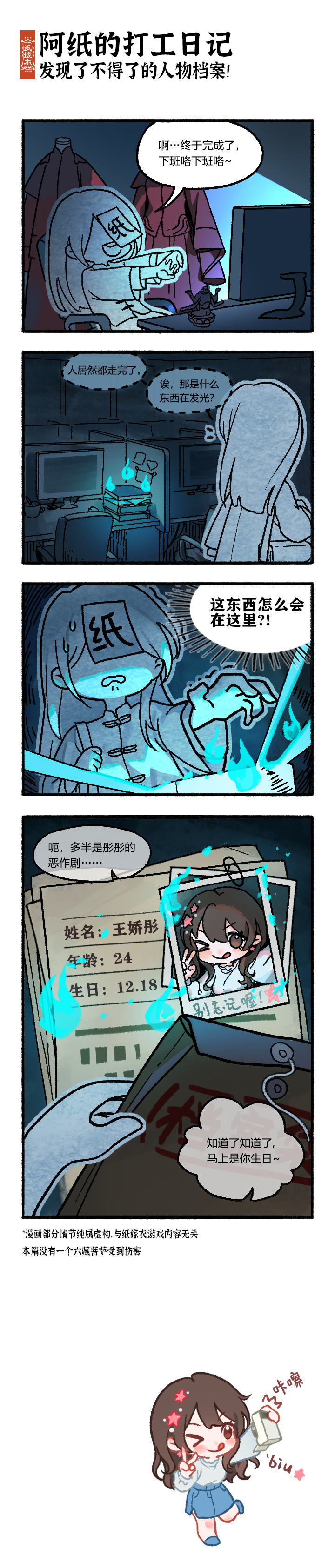 漫画-阿纸打工日记-发现了不得了的人物档案！.jpg