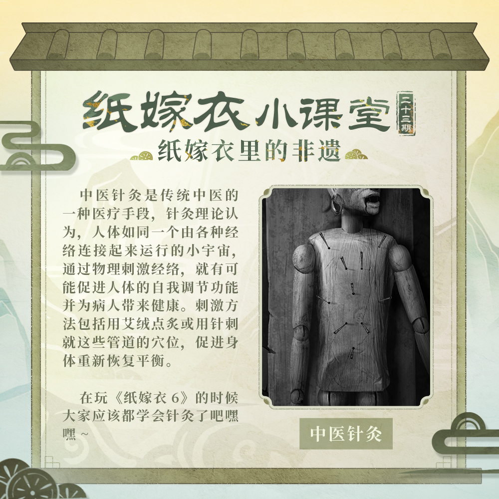 纸嫁衣小课堂-第二十三期-2.jpg