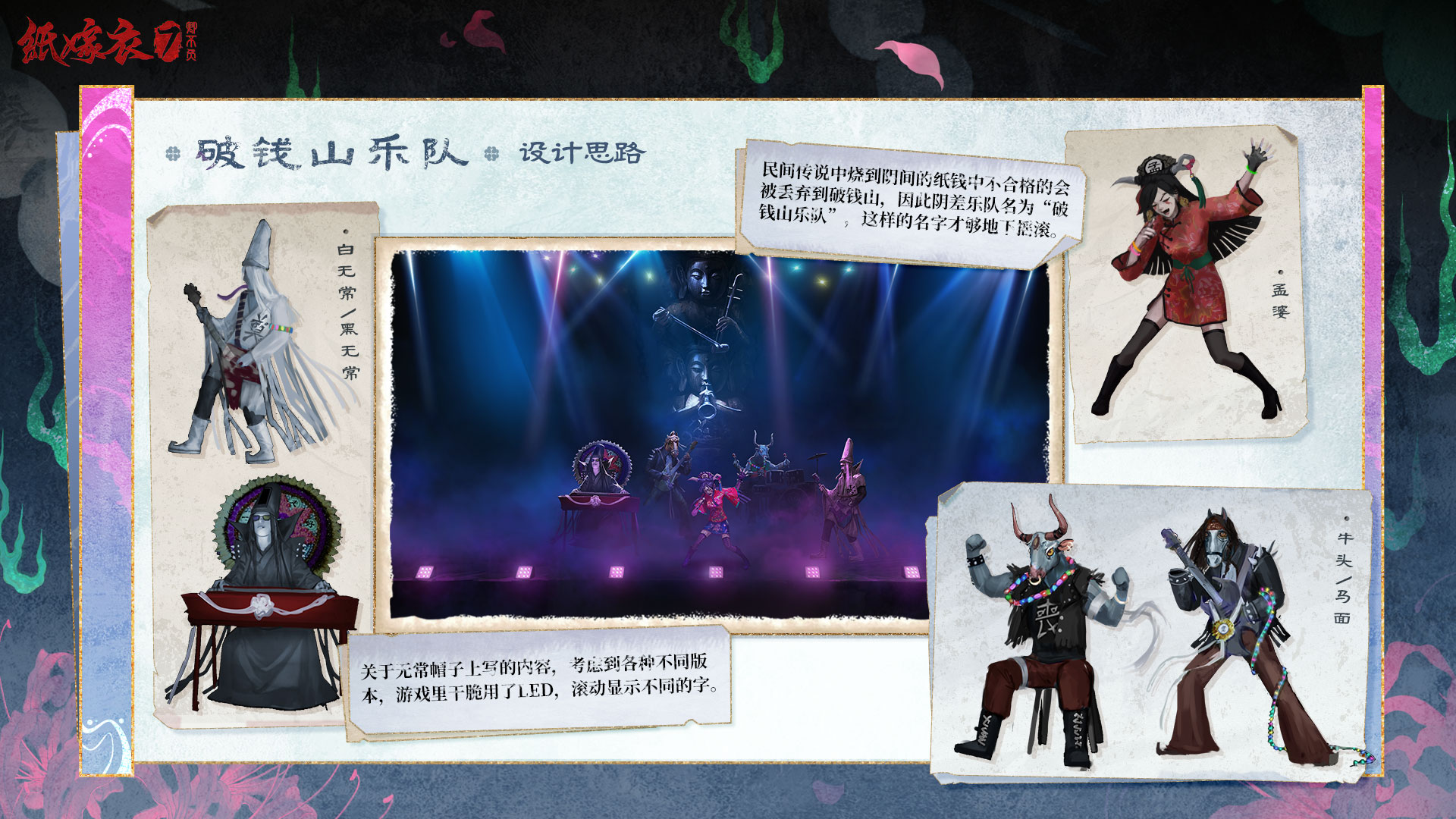 纸嫁衣7-人物设定-5.jpg