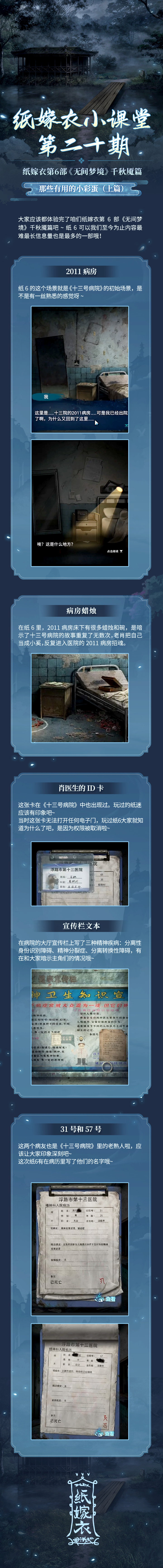 纸嫁衣小课堂-第二十期-2.jpg