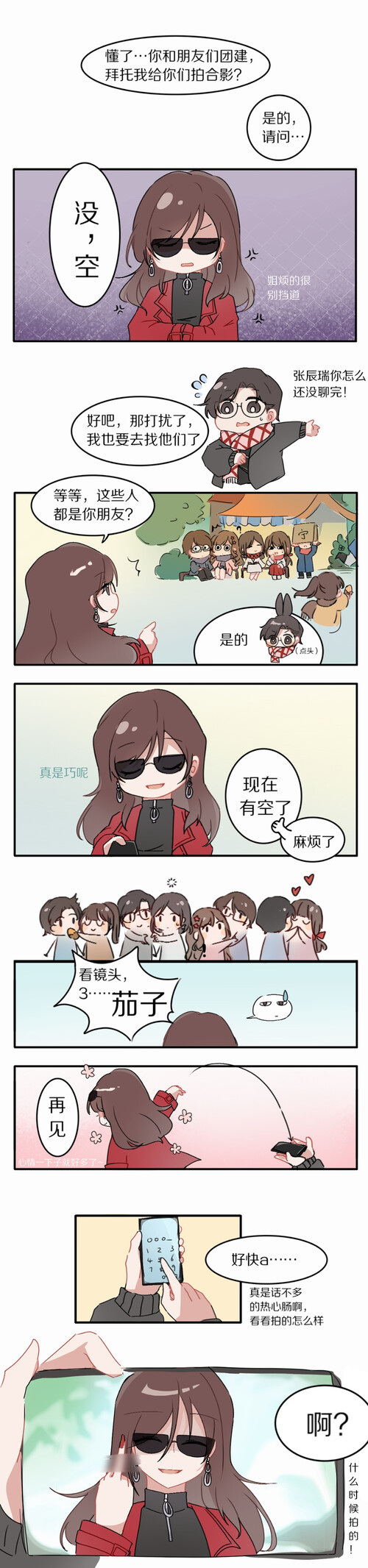 同人漫画-单身.png