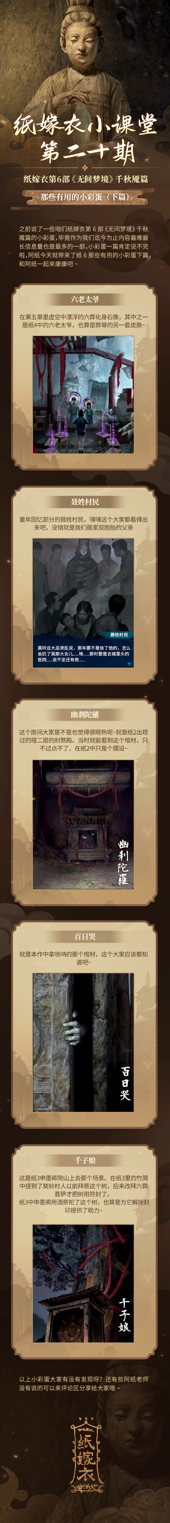 纸嫁衣小课堂-第二十期.jpg
