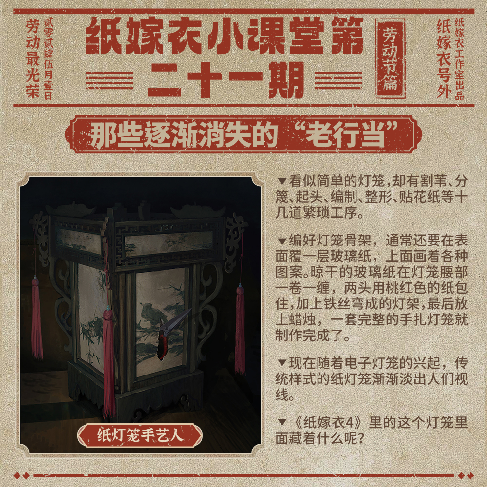 纸嫁衣小课堂-第二十一期-2.jpg