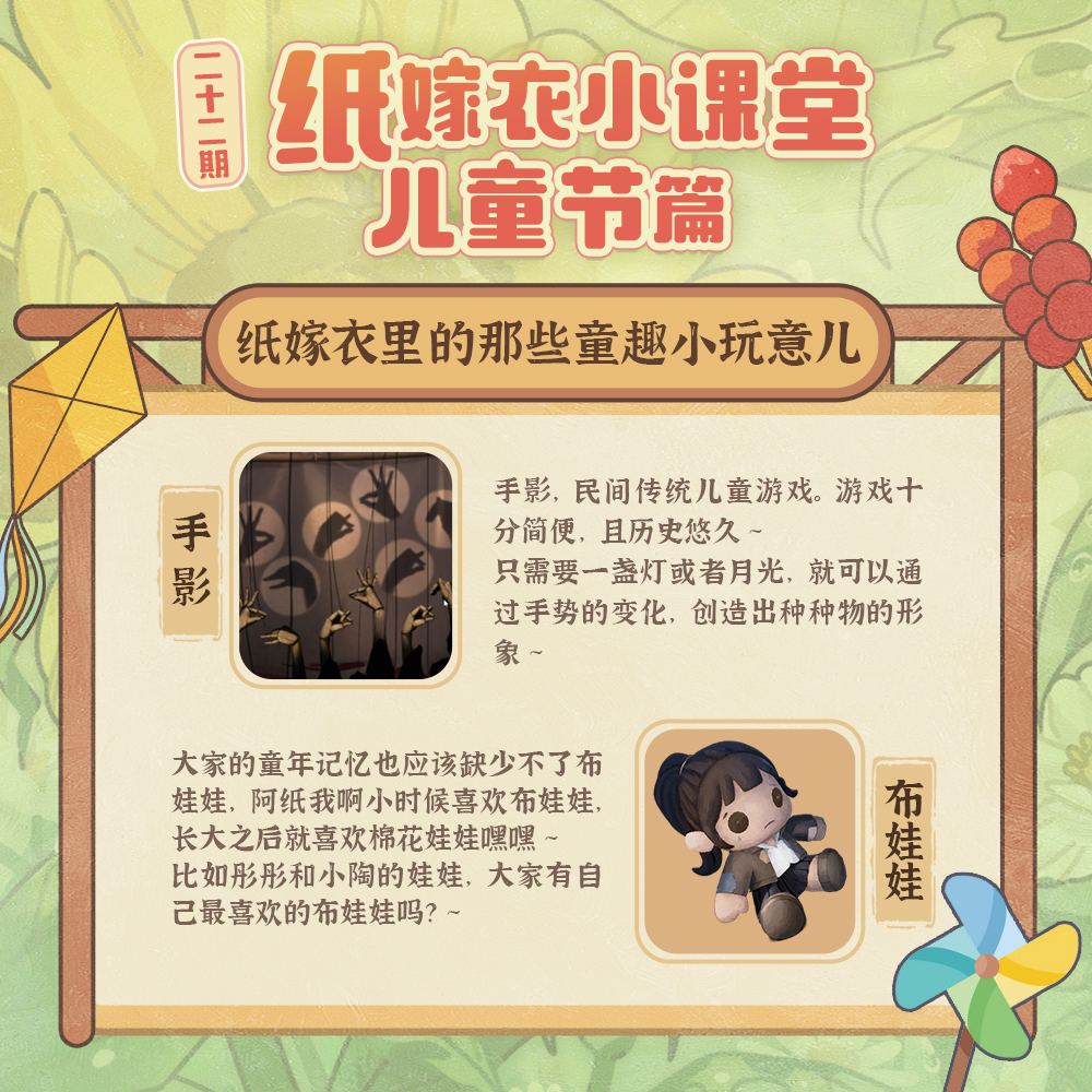 纸嫁衣小课堂-第二十二期-4.jpg