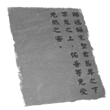 纸嫁衣2:奘铃村-道具-祷文.png
