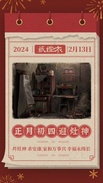 文件:日历壁纸-2024.02.13.jpg