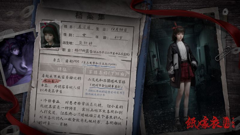 文件:纸嫁衣6-设定集-1.jpg