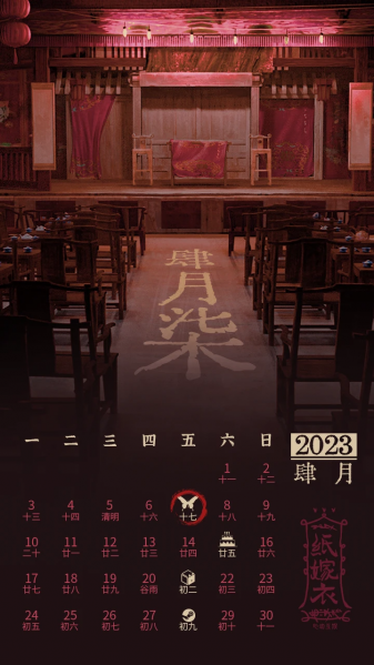 文件:日历壁纸-2023.04.png