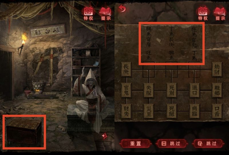纸嫁衣6：千秋魇-图文攻略-第四章-20.jpg