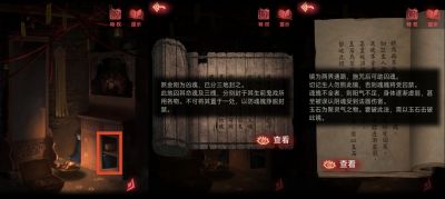 纸嫁衣2：奘铃村-图文攻略-第三章-20.jpg