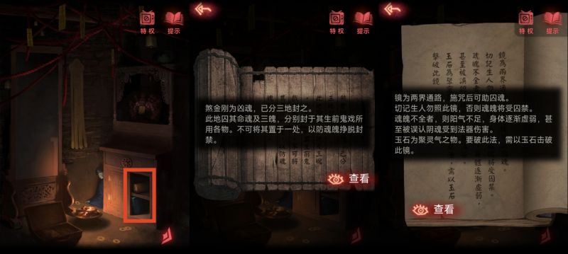 纸嫁衣2：奘铃村-图文攻略-第三章-20.jpg