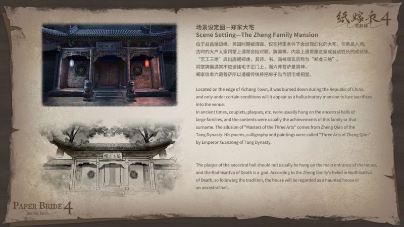 文件:纸嫁衣4-设定集-8.jpg