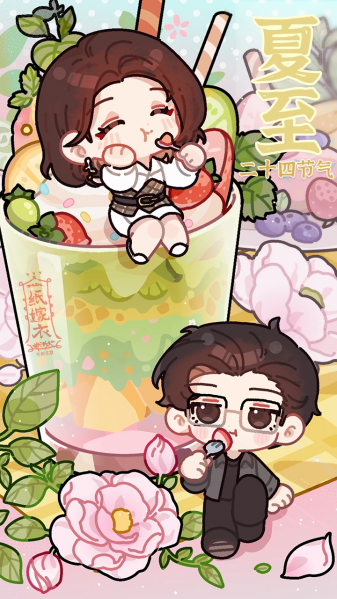 文件:二十四节气壁纸-2023-夏至.png