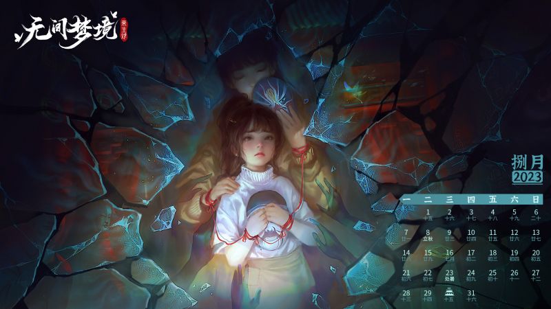 文件:日历壁纸-2023.8-横版.jpg