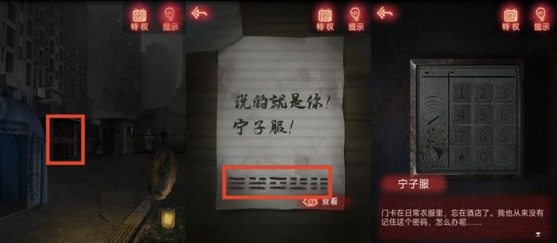 纸嫁衣-图文攻略-第三章-24.jpg