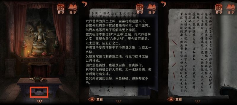 纸嫁衣4：红丝缠-图文攻略-第四章-33.jpg