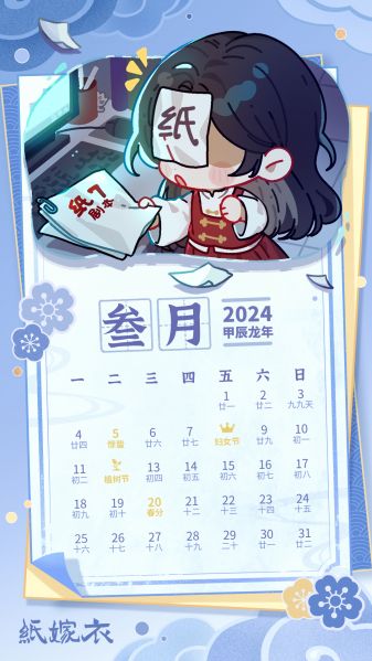 文件:日历壁纸-2024.03.jpg