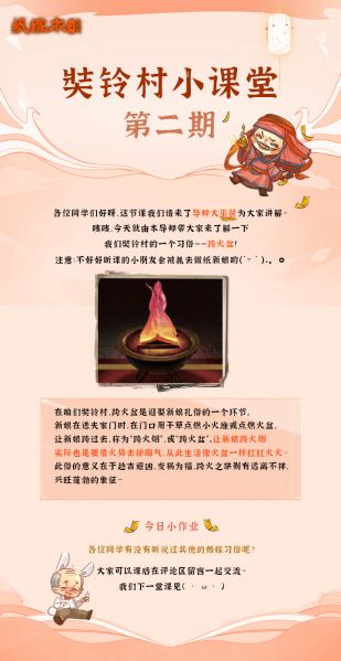 文件:纸嫁衣小课堂-第二期.jpg