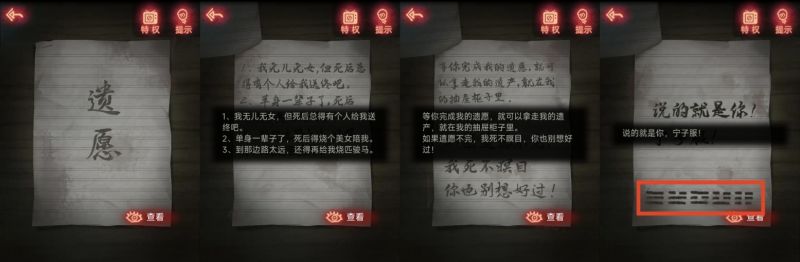 纸嫁衣-图文攻略-第三章-23.jpg