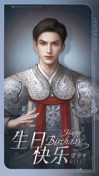 文件:生日壁纸-梁少平-2025.jpg