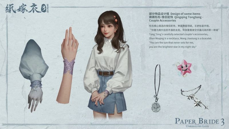 文件:纸嫁衣3-设定集-9.jpg