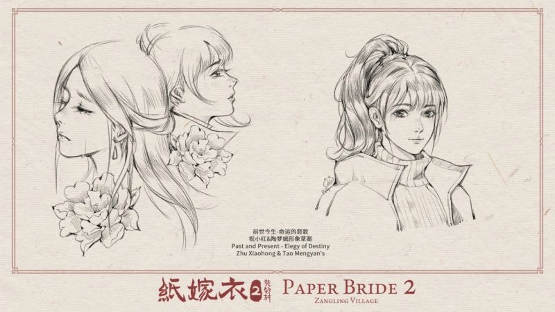 文件:纸嫁衣2-设定集-1.jpg