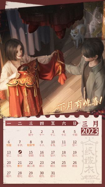 文件:日历壁纸-2023.03.jpg