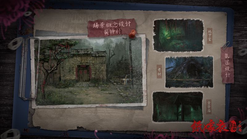 文件:纸嫁衣6-设定集-10.jpg