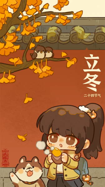 文件:二十四节气壁纸-2022-立冬.png