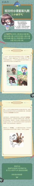 文件:纸嫁衣小课堂-第八期.png