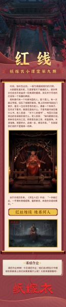 文件:纸嫁衣小课堂-第九期.jpg