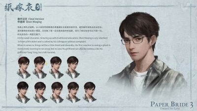 纸嫁衣3-设定集-3.jpg