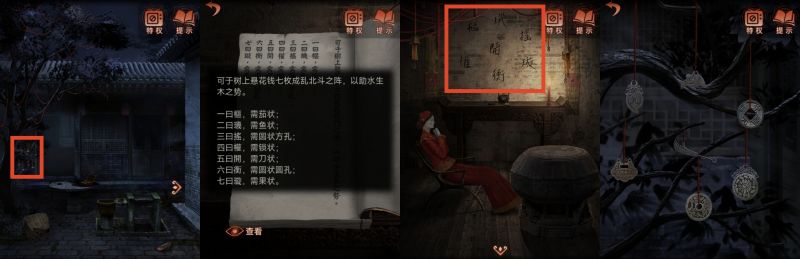 纸嫁衣4：红丝缠-图文攻略-第四章-18.jpg
