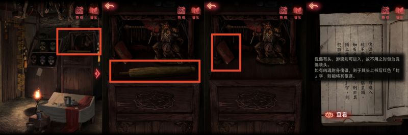 纸嫁衣2：奘铃村-图文攻略-第三章-1.jpg