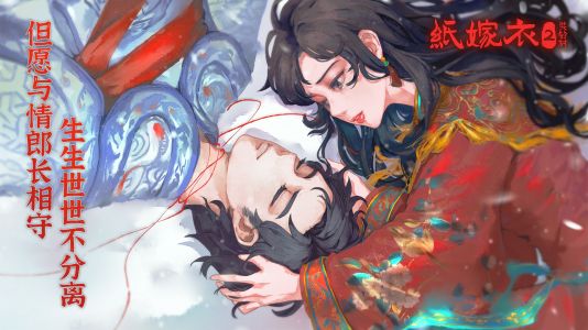 游戏壁纸-纸嫁衣2-14.jpg