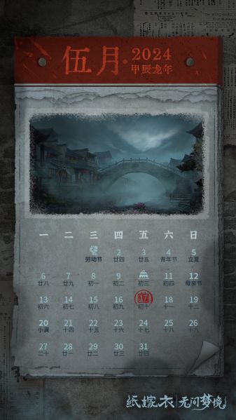 文件:日历壁纸-2024.05.jpg