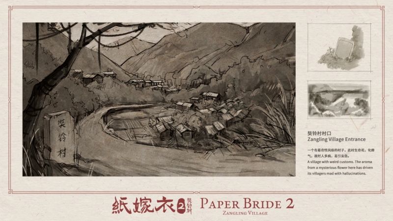 文件:纸嫁衣2-设定集-7.jpg