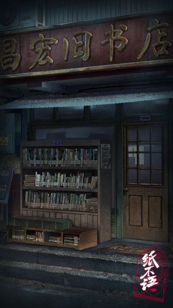 文件:游戏壁纸-纸不语-13.jpg
