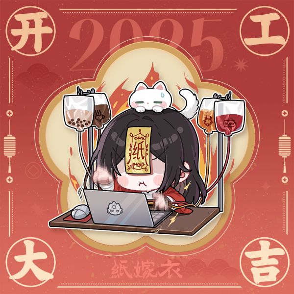 文件:节日壁纸-初八-2025.jpg